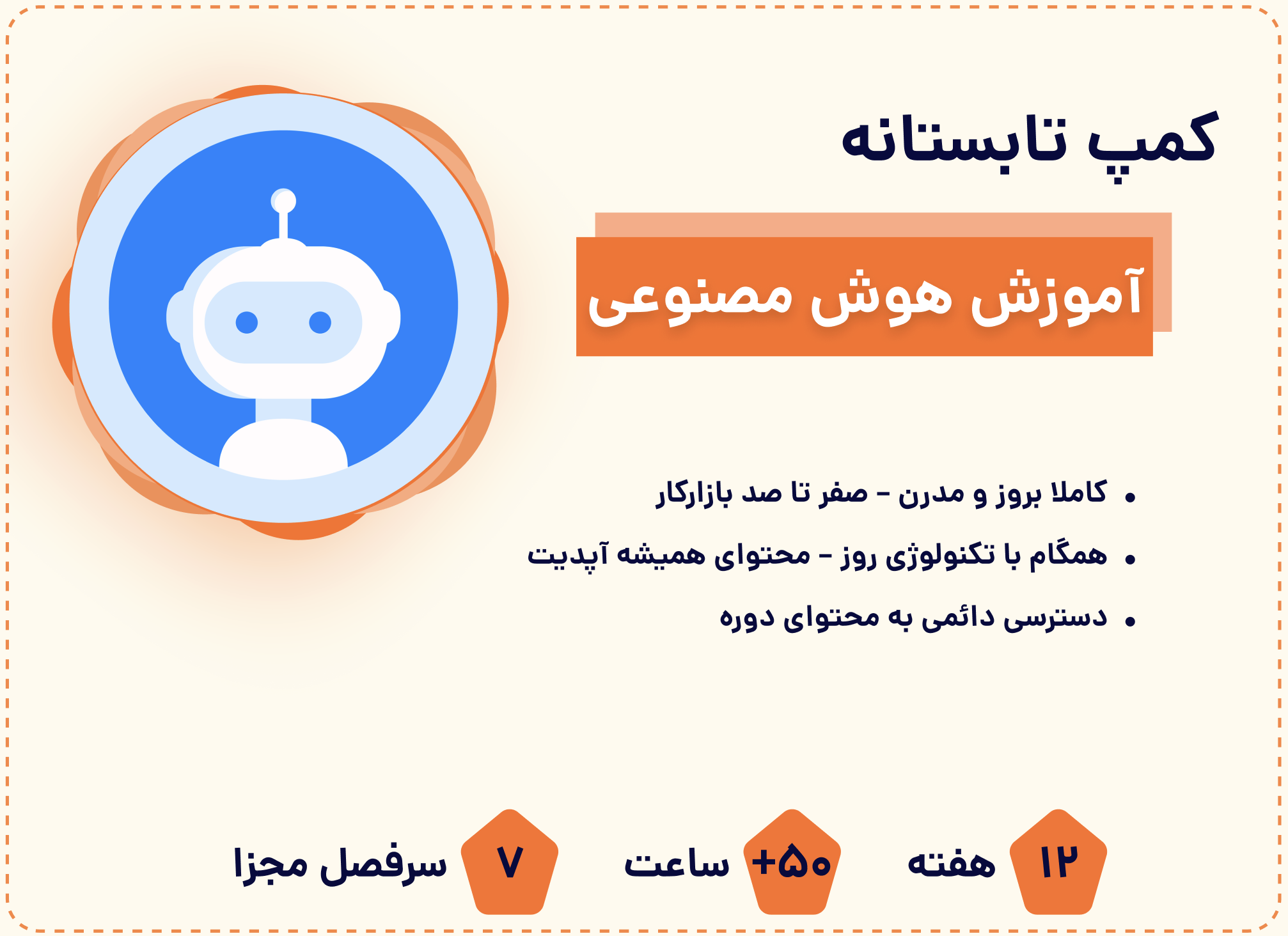 کمپ هوش مصنوعی