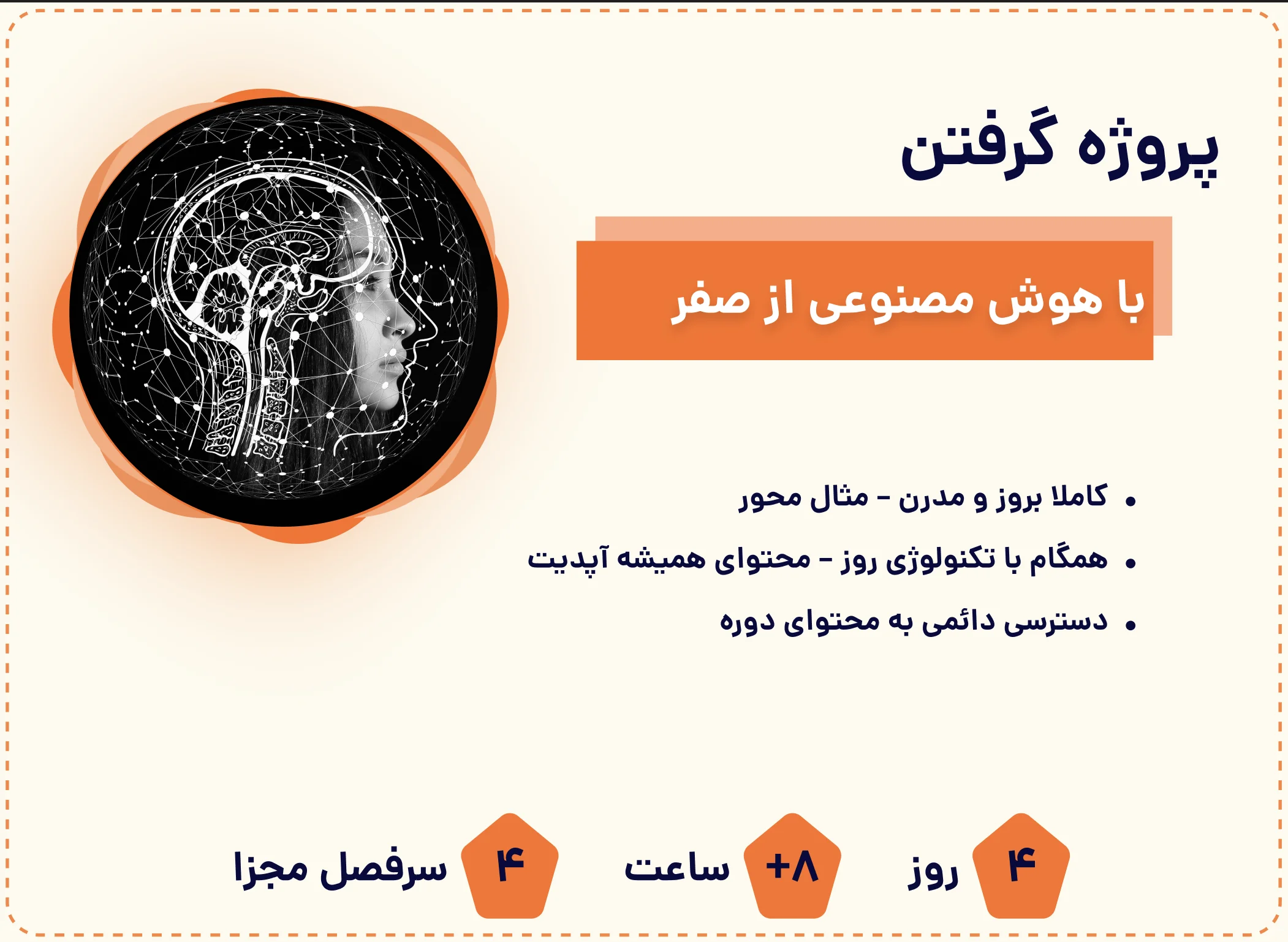 دوره پروژه گرفتن با هوش مصنوعی: از صفر تا اولین درآمدت 1 Screenshot 1404 05 02 at 01.32.43